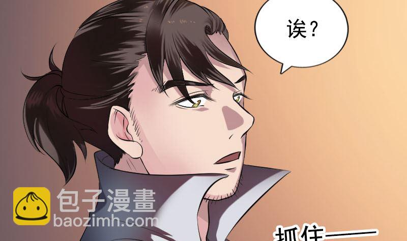 🍣天降横祸 第184回 谷中往事 第31页