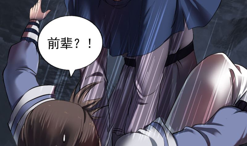 🍣天降横祸 第184回 谷中往事 第34页