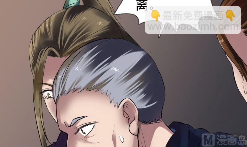 🍣天降横祸 第184回 谷中往事 第39页