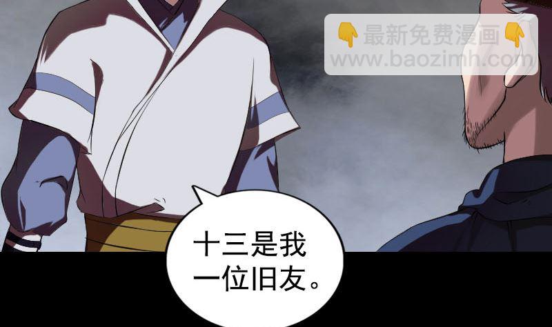 🍣天降横祸 第184回 谷中往事 第4页