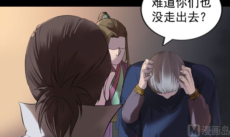 🍣天降横祸 第184回 谷中往事 第48页