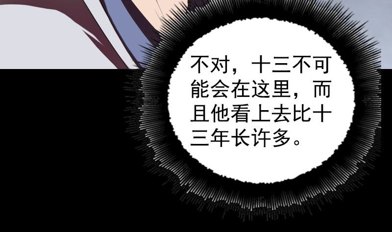 🍣天降横祸 第184回 谷中往事 第7页