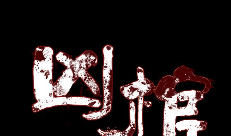 🍣天降横祸 第186回 谷中怪谭 第1页