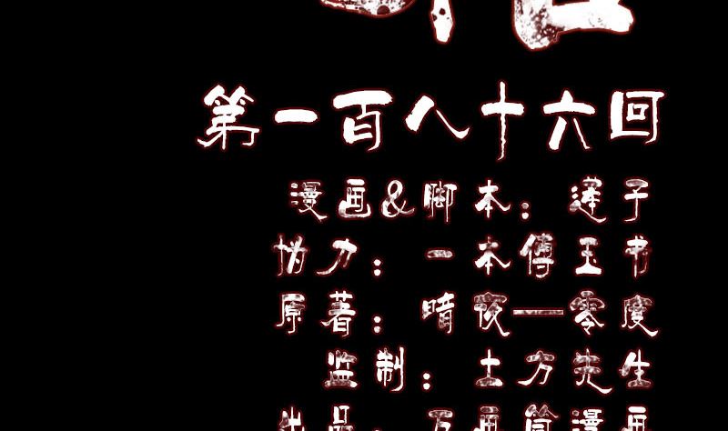 🍣天降横祸 第186回 谷中怪谭 第2页