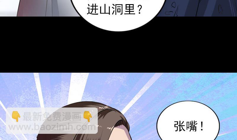 🍣天降横祸 第186回 谷中怪谭 第23页