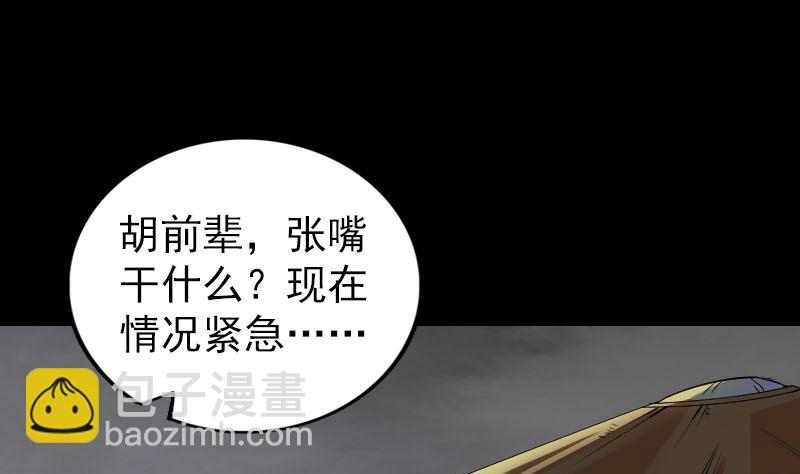 🍣天降横祸 第186回 谷中怪谭 第25页