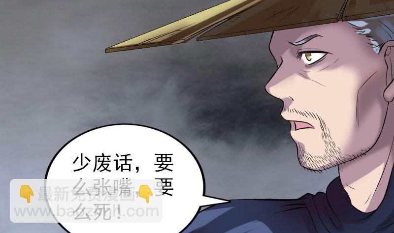 🍣天降横祸 第186回 谷中怪谭 第26页