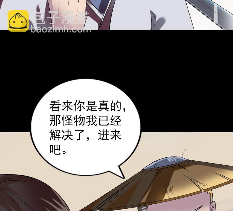 🍣天降横祸 第186回 谷中怪谭 第29页