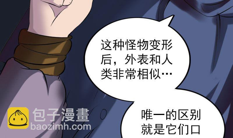 🍣天降横祸 第186回 谷中怪谭 第34页