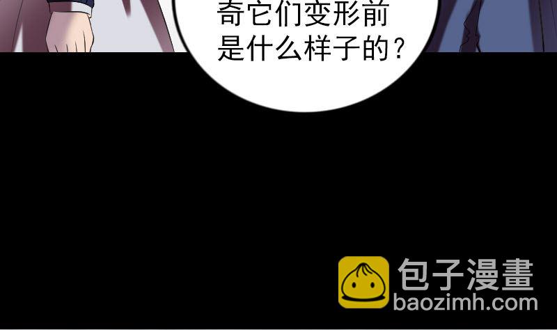 🍣天降横祸 第186回 谷中怪谭 第38页