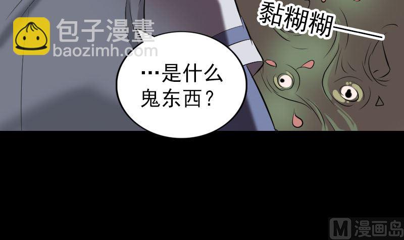 🍣天降横祸 第186回 谷中怪谭 第45页