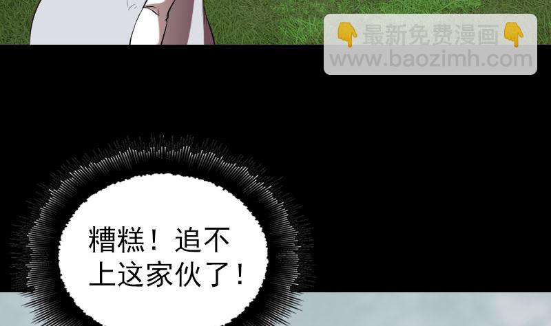 🍣天降横祸 第186回 谷中怪谭 第5页