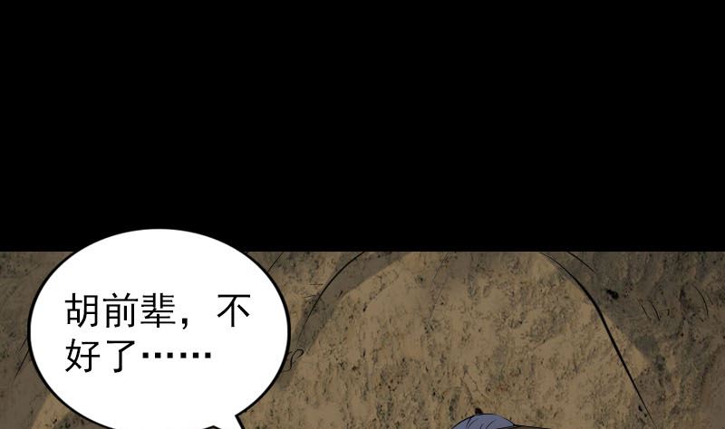 🍣天降横祸 第186回 谷中怪谭 第8页