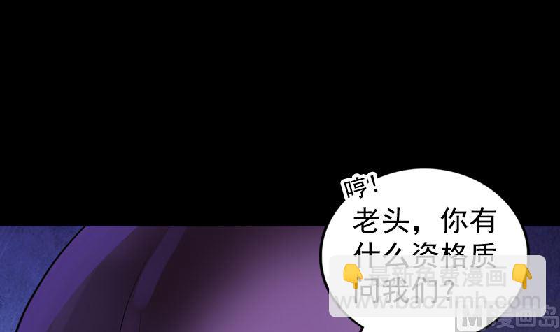 🍣天降横祸 第188回 追兵 第15页