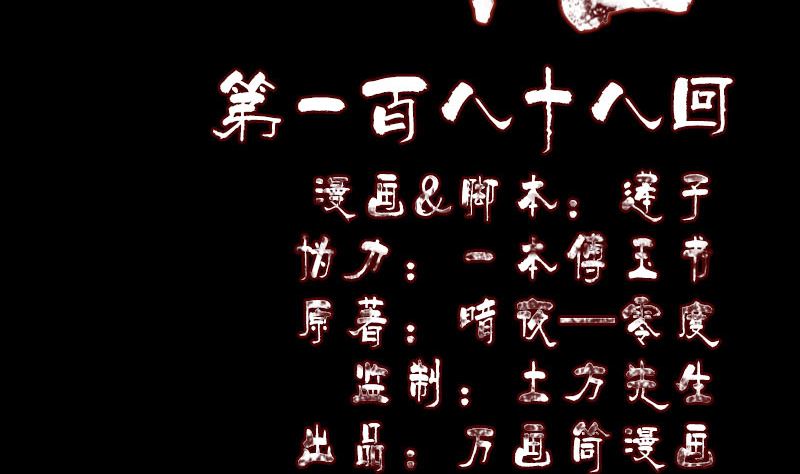 🍣天降横祸 第188回 追兵 第2页