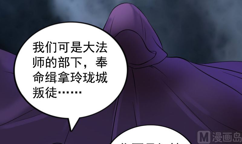 🍣天降横祸 第188回 追兵 第21页