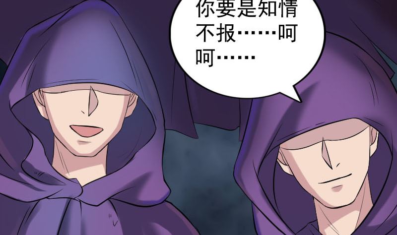 🍣天降横祸 第188回 追兵 第22页