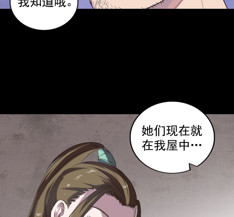 🍣天降横祸 第188回 追兵 第28页