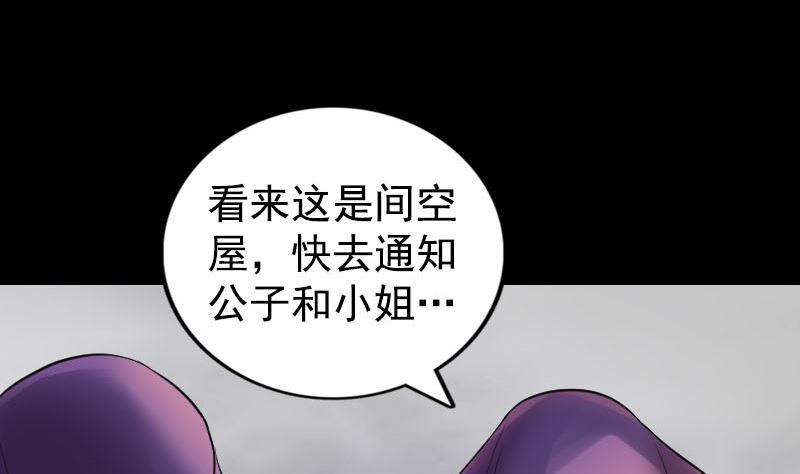 🍣天降横祸 第188回 追兵 第5页