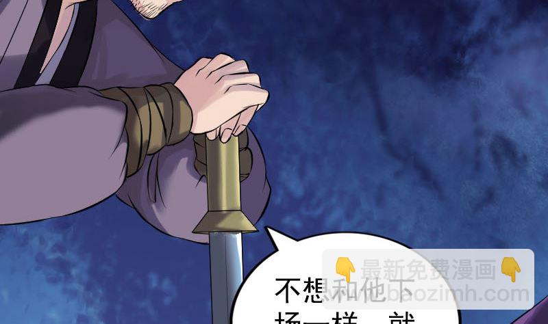 🍣天降横祸 第188回 追兵 第50页