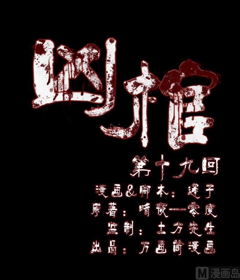 🍣天降横祸 第19话 转眼变天 第1页