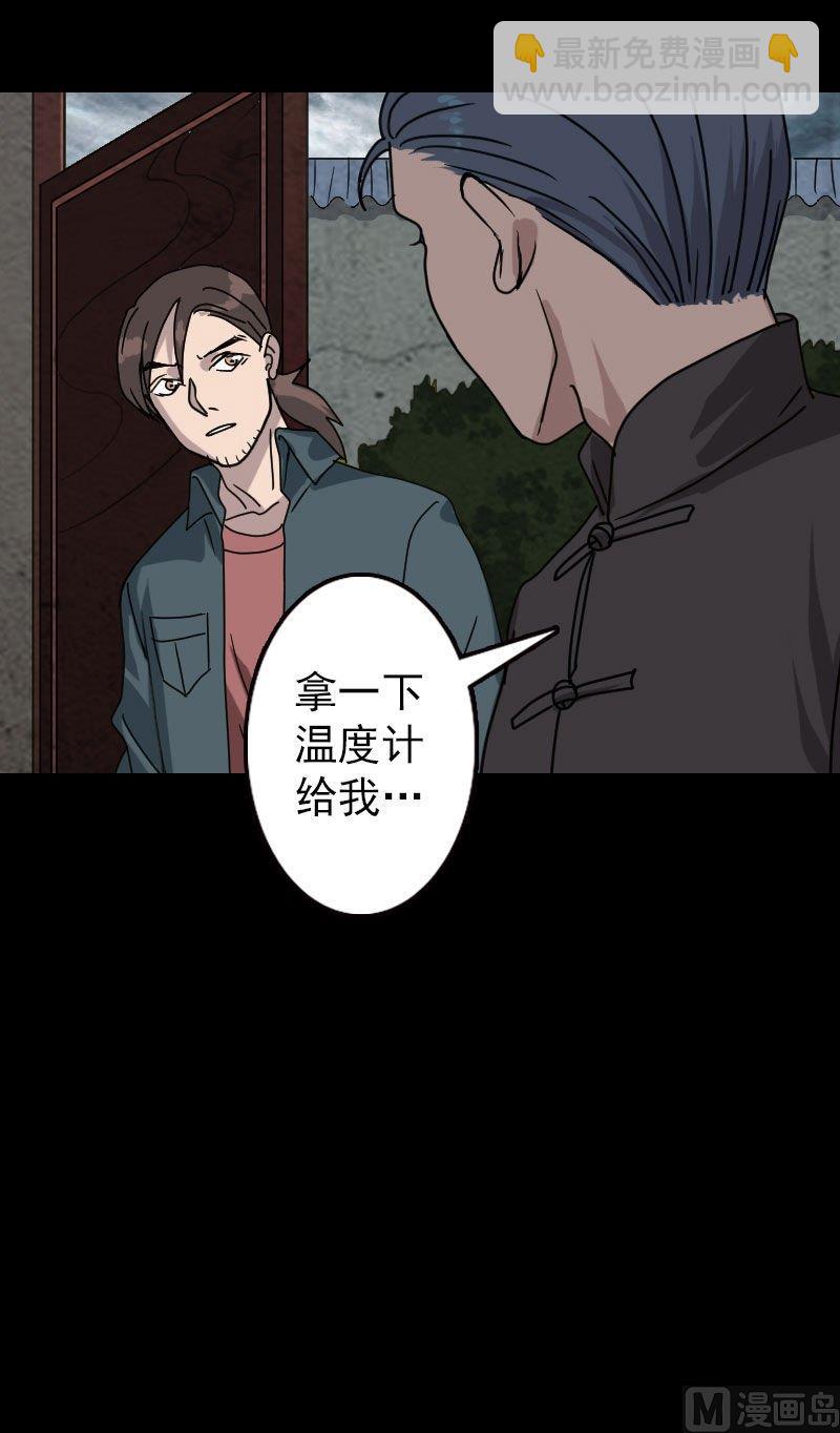 🍣天降横祸 第19话 转眼变天 第11页