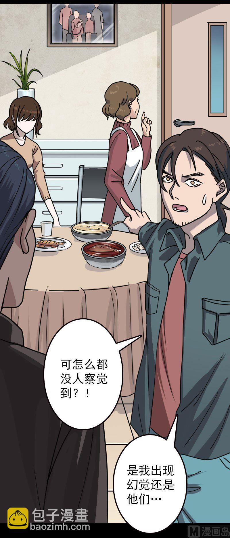 🍣天降横祸 第19话 转眼变天 第17页
