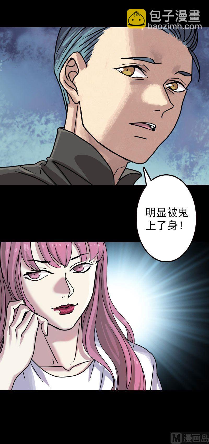🍣天降横祸 第19话 转眼变天 第21页