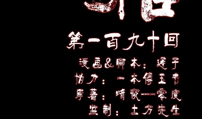 🍣天降横祸 第190话 防不胜防 第2页