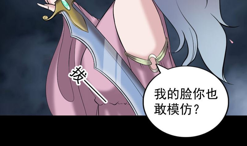 🍣天降横祸 第190话 防不胜防 第22页