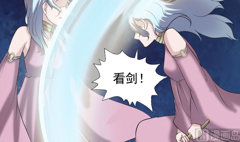 🍣天降横祸 第190话 防不胜防 第24页