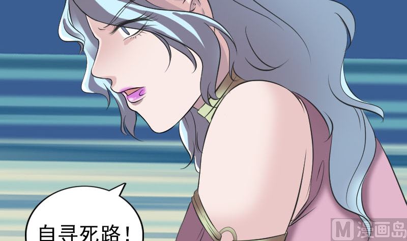 🍣天降横祸 第190话 防不胜防 第27页