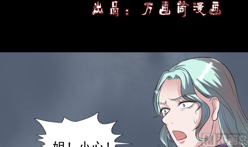 🍣天降横祸 第190话 防不胜防 第3页
