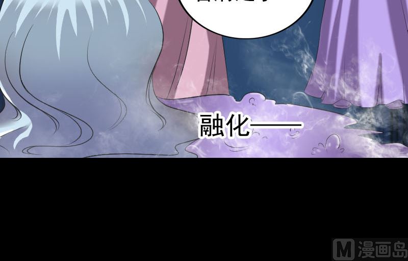 🍣天降横祸 第190话 防不胜防 第33页