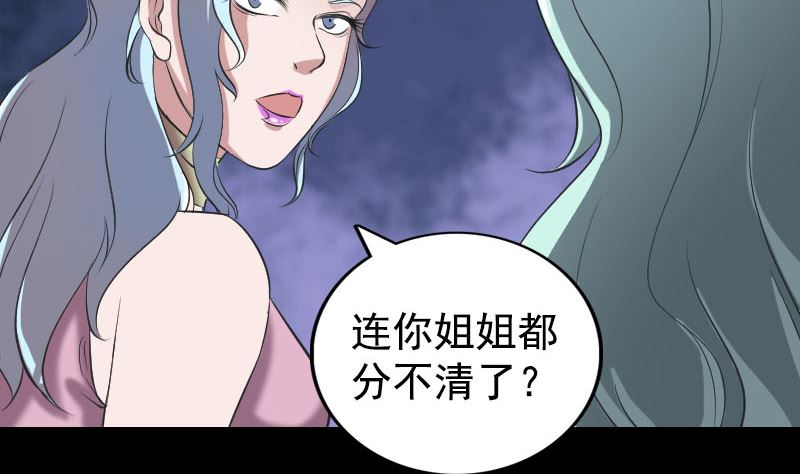 🍣天降横祸 第190话 防不胜防 第35页