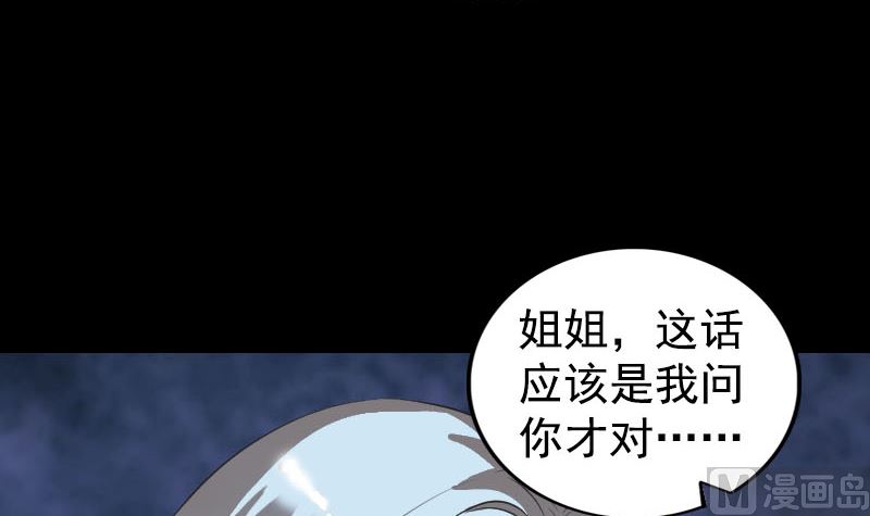 🍣天降横祸 第190话 防不胜防 第36页