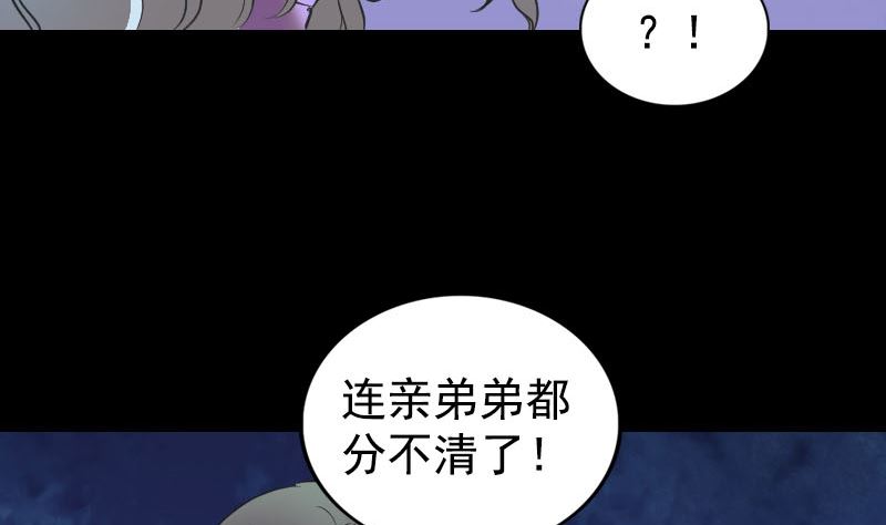 🍣天降横祸 第190话 防不胜防 第38页