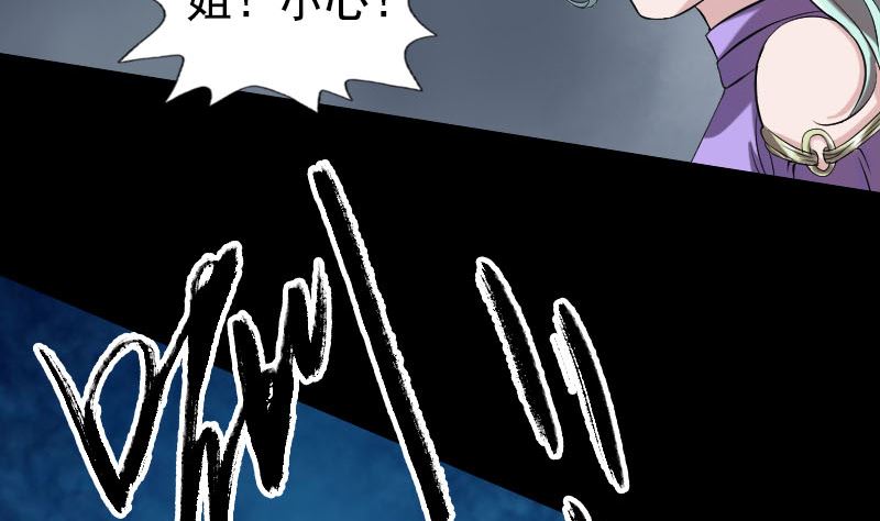🍣天降横祸 第190话 防不胜防 第4页
