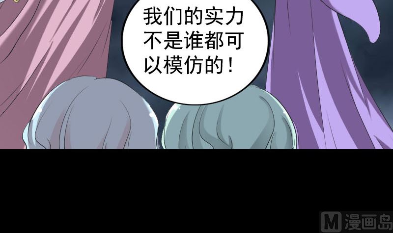 🍣天降横祸 第190话 防不胜防 第42页