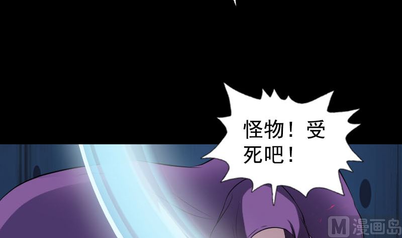 🍣天降横祸 第190话 防不胜防 第45页