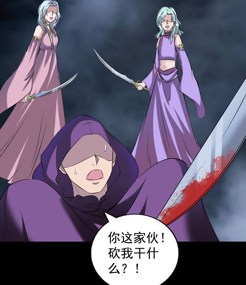 🍣天降横祸 第190话 防不胜防 第47页