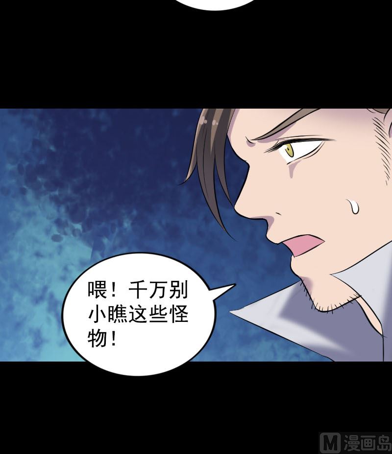 🍣天降横祸 第190话 防不胜防 第48页