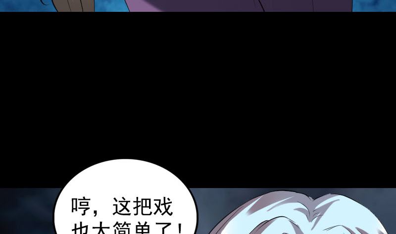 🍣天降横祸 第190话 防不胜防 第7页