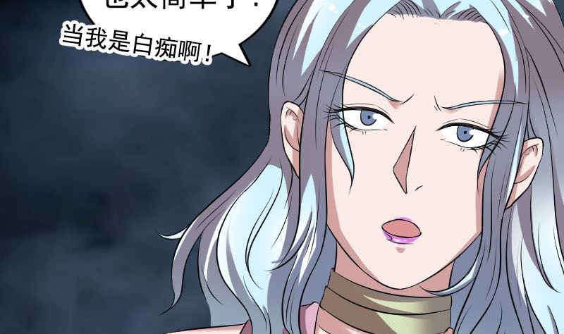 🍣天降横祸 第190话 防不胜防 第8页