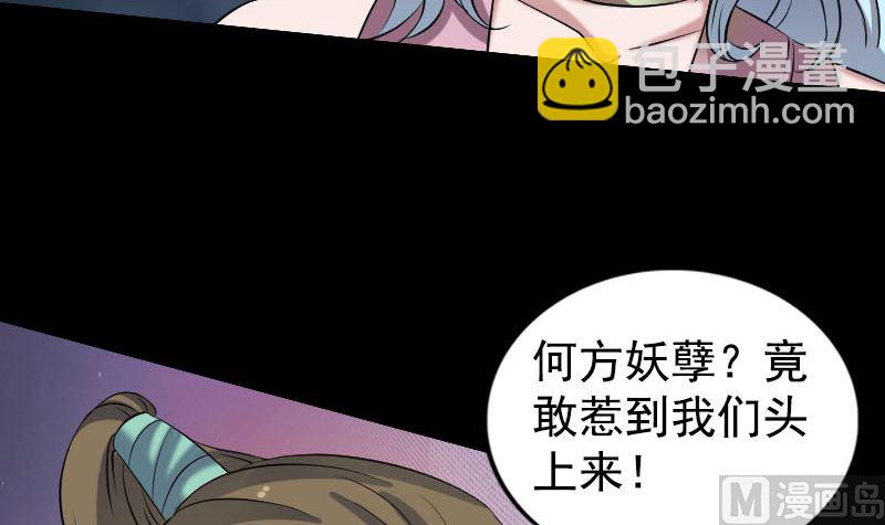 🍣天降横祸 第190话 防不胜防 第9页