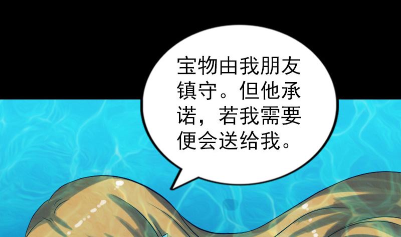 🍣天降横祸 第192话 守护兽 第10页