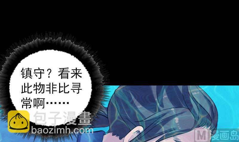 🍣天降横祸 第192话 守护兽 第12页