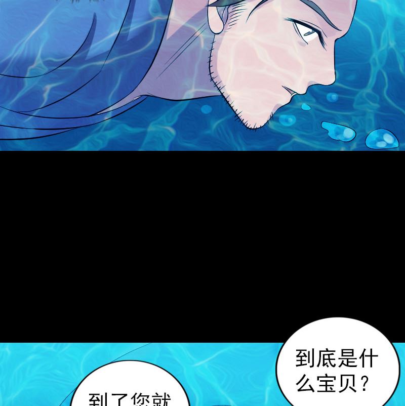 🍣天降横祸 第192话 守护兽 第13页