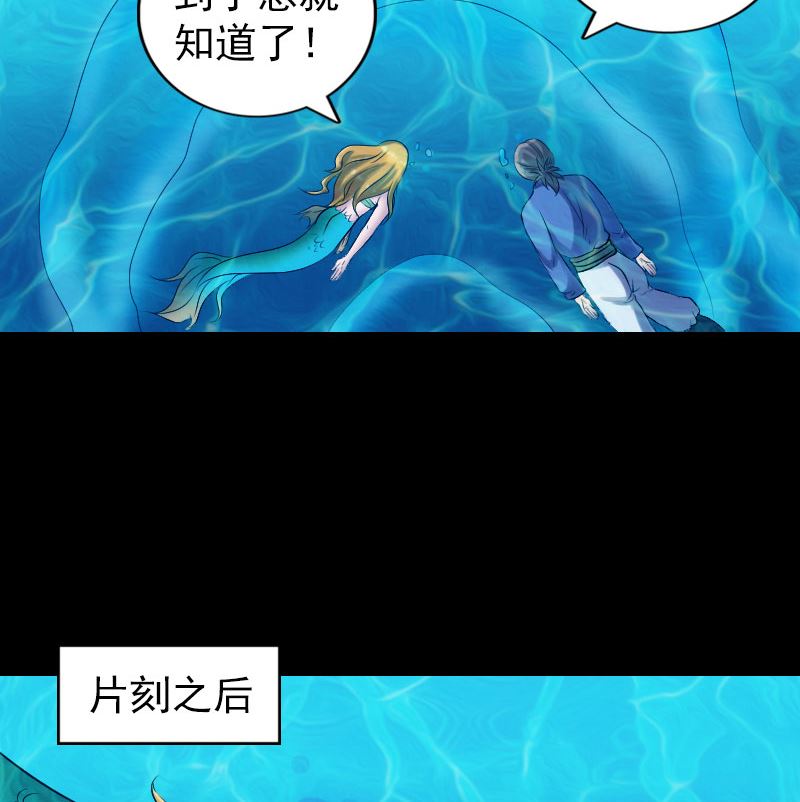🍣天降横祸 第192话 守护兽 第14页