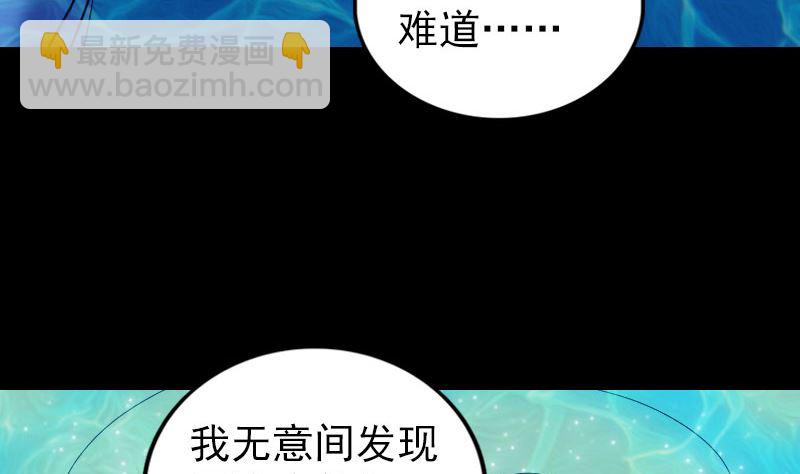 🍣天降横祸 第192话 守护兽 第17页